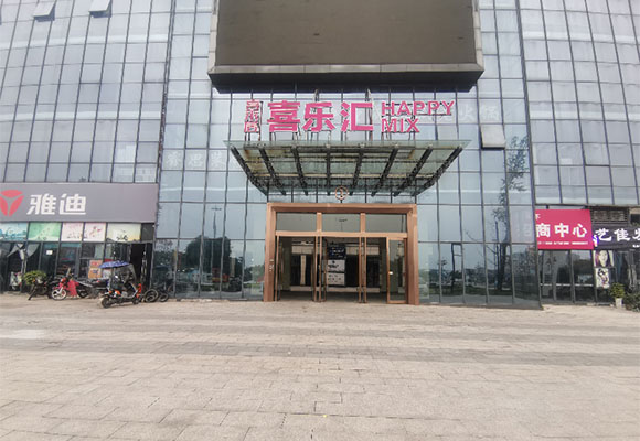 “喜樂匯”商業(yè)綜合體臨街商業(yè)用房第三次變賣