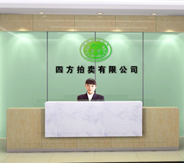 瀘州四方拍賣有限公司位于江陽(yáng)中路42號(hào)樓801號(hào)，歡迎咨詢！